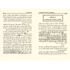 Le livre de la Science [al-'Uthaymîn - Edition Saoudienne]/كتاب العلم [العثيمين - طبعة مؤسسة]