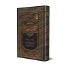Le livre de la Science [al-'Uthaymîn - Edition Saoudienne]/كتاب العلم [العثيمين - طبعة مؤسسة]