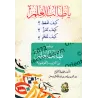 Ô étudiant en sciences, comment mémoriser, lire et comprendre ?/يا طالب العلم كيف تحفظ؟ كيف تقرأ؟ كيف تفهم؟