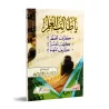 Ô étudiant en sciences, comment mémoriser, lire et comprendre ?/يا طالب العلم كيف تحفظ؟ كيف تقرأ؟ كيف تفهم؟