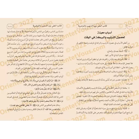 Ô étudiant en sciences, comment mémoriser, lire et comprendre ?/يا طالب العلم كيف تحفظ؟ كيف تقرأ؟ كيف تفهم؟