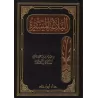 La Balâghah simplifiée/البلاغة الميسرة