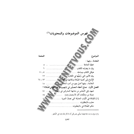 Les erreurs relatives à la prière/القول المبين في أخطاء المصلين 
