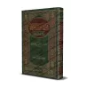 Explication d'Alfiyah al-'Irâqî/شرح ألفية الحديث للحافظ العراقي