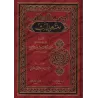 Adab at-Talab wa Muntahâ al-Arab [as-Shawkânî]/أدب الطلب ومنتهى الأرب - الشوكاني