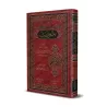 Adab at-Talab wa Muntahâ al-Arab [as-Shawkânî]/أدب الطلب ومنتهى الأرب - الشوكاني