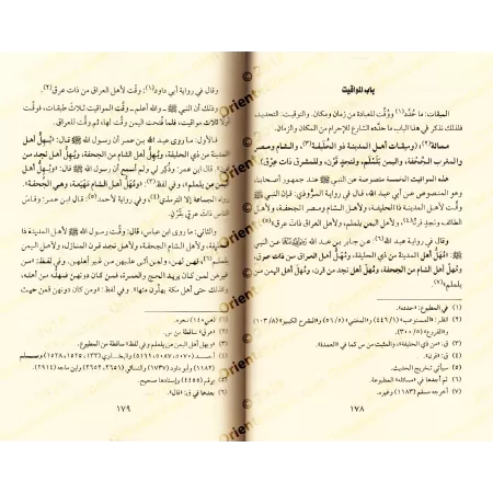 Explication du livre "al-ʿUmdah" de l'imam Ibn Qudamah [Ibn Taymiyyah]/شرح العمدة - ابن تيمية