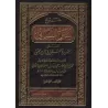Explication de Sunan an-Nasâ'î [al-Ityûbî]/شرح سنن النسائي المسمى ذخيرة العقبى في شرح المجتبى