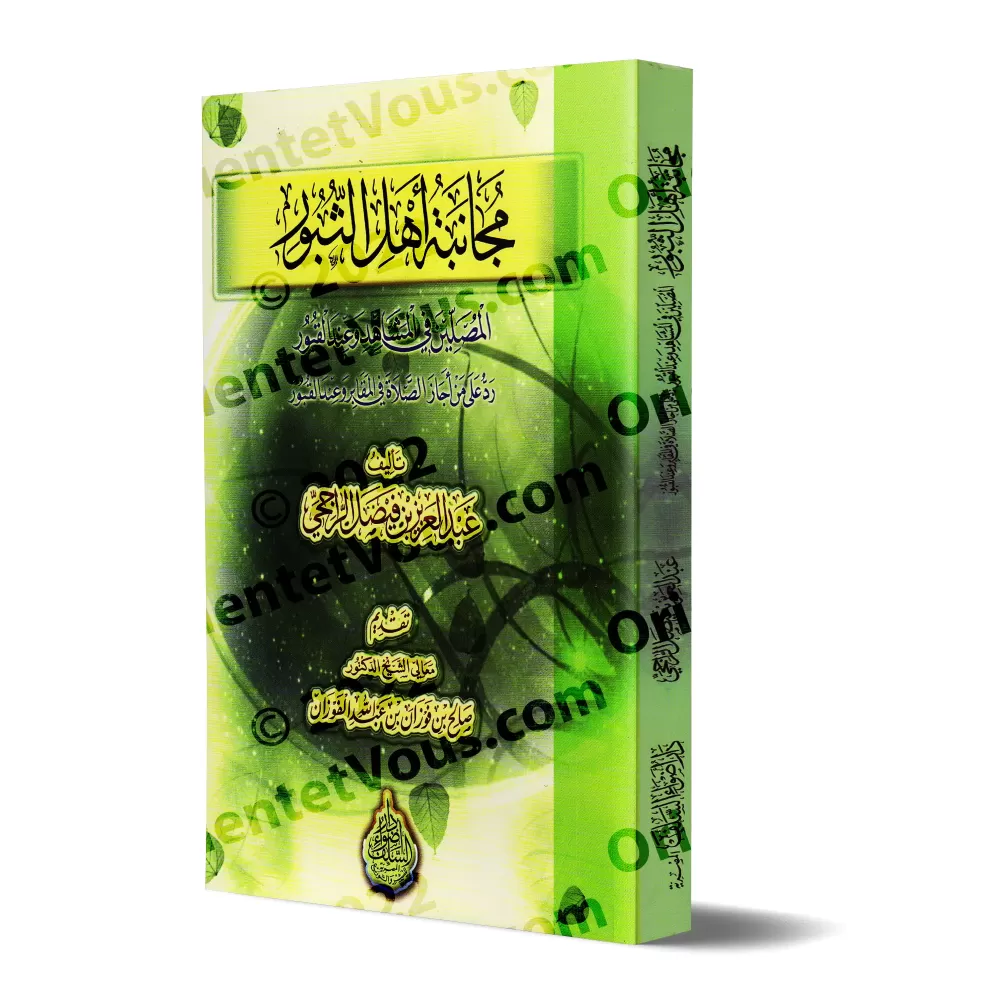 Répliques à ceux qui autorisent la prière dans les cimetières et sur les tombes/مجانبة أهل الثبور المصلين في المشاهد وعند القبور