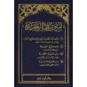 Epîtres sur la 'Aqîdah/متون في العقيدة