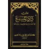 Epître de Zâd al-Mustaqni'/متن زاد المستقنع