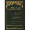 Epîtres sur les Fondements du Fiqh/متون أصول الفقه