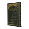 Epîtres sur les Fondements du Fiqh/متون أصول الفقه