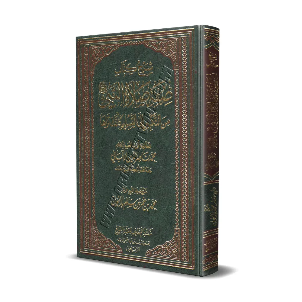 Explication du livre la description de la prière du Prophète/شرح كتاب صفة صلاة النبي