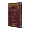 Epîtres sur la terminologie du Hadith/متون مصطلح الحديث