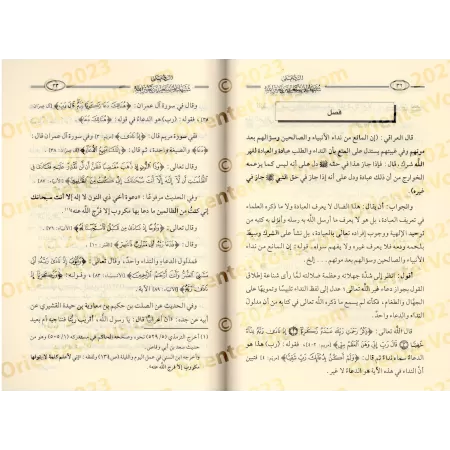 Réplique aux ambiguïtés de ceux qui recherchent secours auprès d'autres qu'Allah/الرد على شبهات المستعينين بغير الله