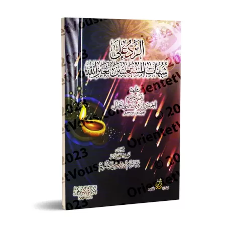 Réplique aux ambiguïtés de ceux qui recherchent secours auprès d'autres qu'Allah/الرد على شبهات المستعينين بغير الله