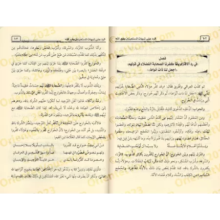 Réplique aux ambiguïtés de ceux qui recherchent secours auprès d'autres qu'Allah/الرد على شبهات المستعينين بغير الله