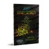 Réplique aux ambiguïtés de ceux qui recherchent secours auprès d'autres qu'Allah/الرد على شبهات المستعينين بغير الله