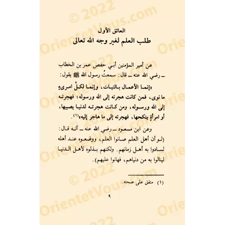 Les obstacles à la quête du savoir/عوائق الطلب