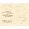 Les obstacles à la quête du savoir/عوائق الطلب