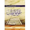 Les obstacles à la quête du savoir/عوائق الطلب