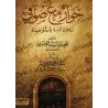 Dialogue avec un Soufi/حوار مع صوفي