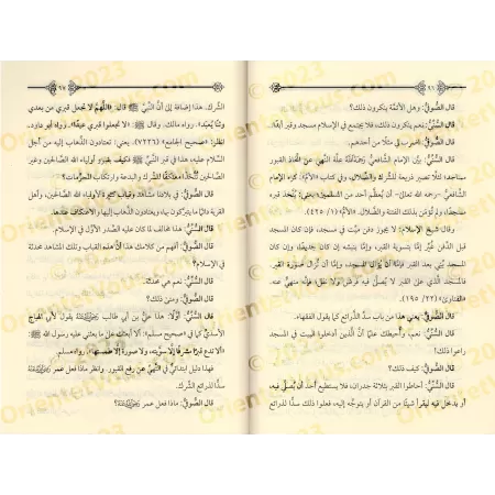 Dialogue avec un Soufi/حوار مع صوفي