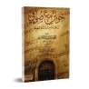 Dialogue avec un Soufi/حوار مع صوفي