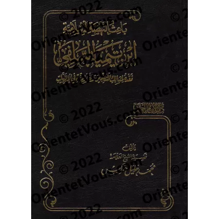 Le renouveau de la renaissance islamique de shaykh al-Islâm Ibn Taymiyyah/باعث النهضة الإسلامية ابن تيمية السلفي