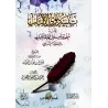 Dangers et égarements du groupe "Jamâ'at al-Ahbâb" (Tablîgh)/تنبيه ذوي الألباب إلى خطورة وضلال جماعة الأحباب
