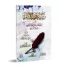 Dangers et égarements du groupe "Jamâ'at al-Ahbâb" (Tablîgh)/تنبيه ذوي الألباب إلى خطورة وضلال جماعة الأحباب