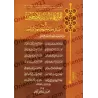 Paroles des savants réformateurs sur les points scientifiques et méthodologiques importants/أقوال علماء السلفية المصلحين في مسائ