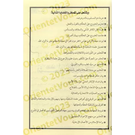 Paroles des savants réformateurs sur les points scientifiques et méthodologiques importants/أقوال علماء السلفية المصلحين في مسائ