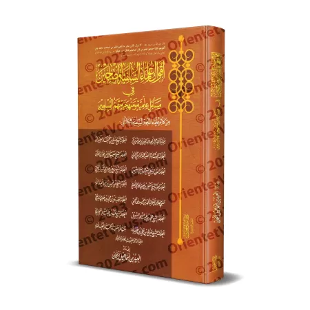 Paroles des savants réformateurs sur les points scientifiques et méthodologiques importants/أقوال علماء السلفية المصلحين في مسائ