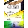 Répliques aux Râfidhites [Abû Hâmid al-Maqdisî]/رسالة في الرد على الرافضة - أبو حامد المقدسي