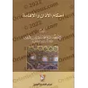 Les règles de l'appel à la prière/أحكام الأذان والإقامة