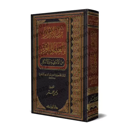 Le livres des Invocations et Evocations du savant Sadîq Hasan Khân]/نزل الأبرار بالعلم المأثور من الأدعية والأذكار