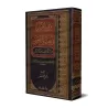 Le livres des Invocations et Evocations du savant Sadîq Hasan Khân]/نزل الأبرار بالعلم المأثور من الأدعية والأذكار