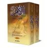 Kitâb al-Umm de l'imam as-Shâfi'î [2 Volumes]/كتاب الأم للإمام الشافعي