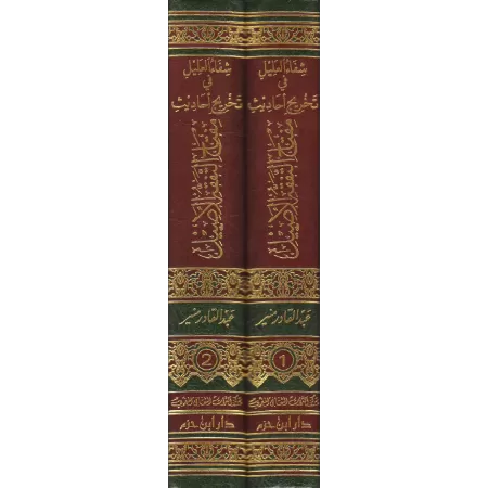 Référencement du livre de shaykh Taqî ad-Dîn al-Hilâlî: Condensé de la guidée du Prophète en matière de croyance et d'adorations