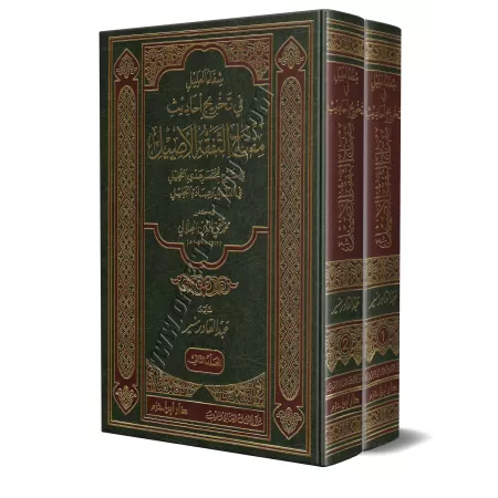 Référencement du livre de shaykh Taqî ad-Dîn al-Hilâlî: Condensé de la guidée du Prophète en matière de croyance et d'adorations
