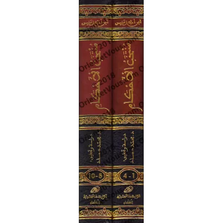Anthologie de jugements juridiques d'Ibn Abî Zamanîn/منتخب الأحكام لابن أبي زمنين