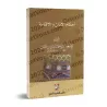 Les règles de l'appel à la prière/أحكام الأذان والإقامة
