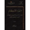 Anthologie de jugements juridiques d'Ibn Abî Zamanîn/منتخب الأحكام لابن أبي زمنين