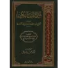 Sharh Adab al-Kuttâb/شرح أدب الكتاب