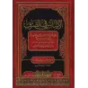 Explication de l'épître : "Al-Binâ' fî 'Ilm as-Sarf"/الأساس في الصرف: شرح لمتن البناء في علم الصرف