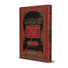 Explication de l'épître : "Al-Binâ' fî 'Ilm as-Sarf"/الأساس في الصرف: شرح لمتن البناء في علم الصرف