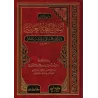 Les bases de la langue arabe/أساس اللغة العربية