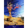 Al-Ghurabâ' de l'imam al-Âjurrî/الغرباء للإمام الآجري